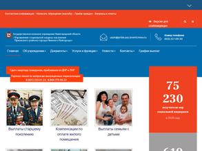 Управление социальной защиты населения Приокского района