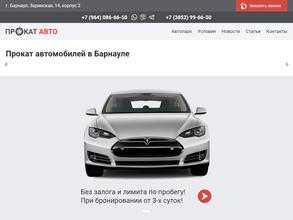 ПрокатАвто