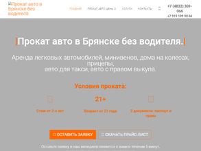 ПрокатАвто32