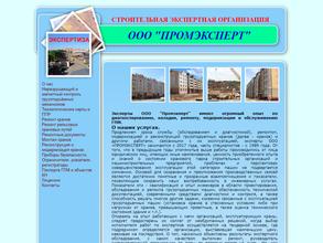 Промэксперт