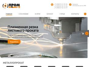 Промсервис-2