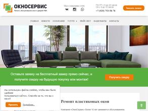 Окносервис