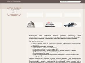 Ритуальный дом