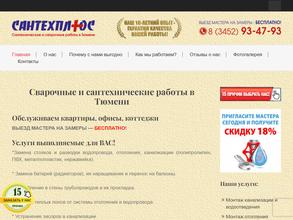 Сантехплюс