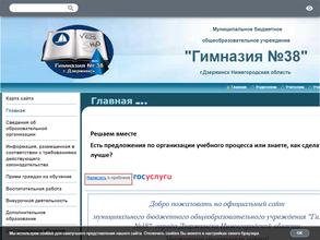 Гимназия №38
