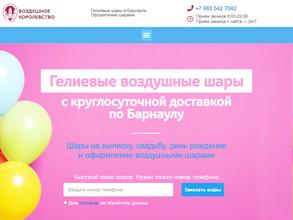 Воздушное королевство