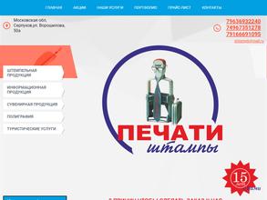 Компания по изготовлению печатей, штампов