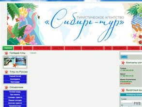Сибирь-Тур