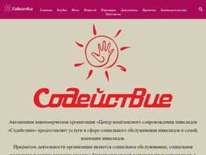 Содействие