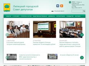 Липецкий городской Совет депутатов