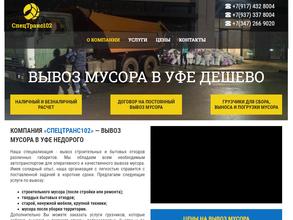 Спецтранс102