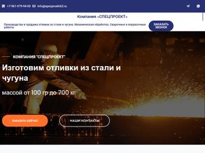 Спецпроект