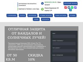 Стекло тон 72