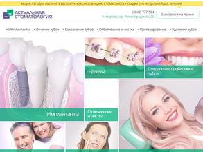 Актуальная Стоматология