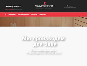 Теплая территория