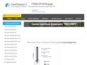 Свай-Завод52