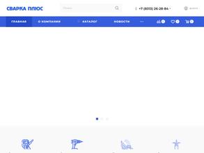 Сварка Плюс