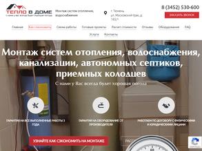 Тепло в доме