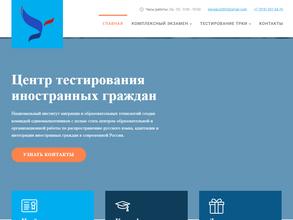 Центр тестирования иностранных граждан