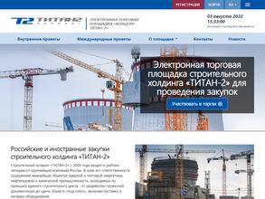 Концерн титан-2