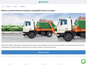 Транспортная компания