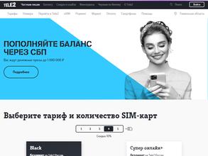 Tele2 в Тюмень