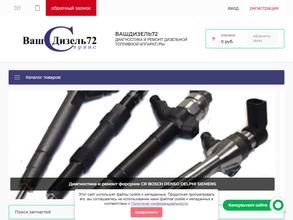 ВашДизель72