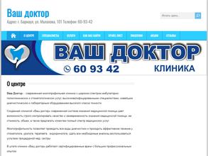 Ваш Доктор