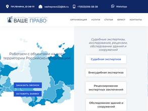 Ваше право