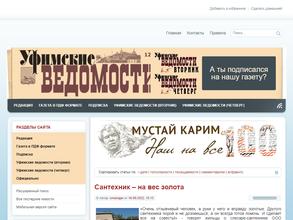 Уфимские Ведомости