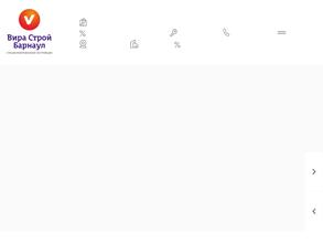 ВИРА-Строй-Барнаул
