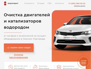 Водородинг