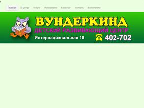 Вундеркинд