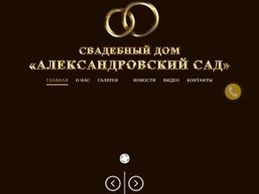 Александровский сад