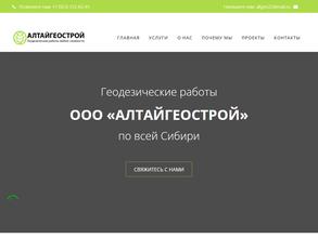 Алтайгеострой
