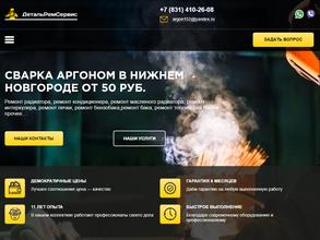 ДетальРемСервис