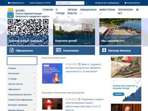 Управление экономического развития Администрации Беловского городского округа