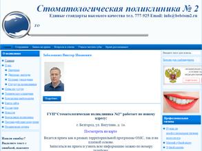 Стоматологическая поликлиника №2