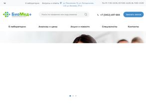 БиоМед+