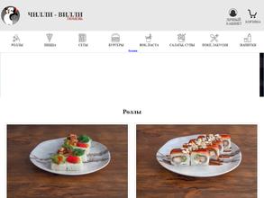 Чилли-Вилли