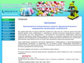 Центр по сертификации и контролю качества лекарственных средств