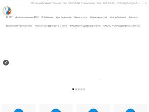 Городская клиническая больница №2