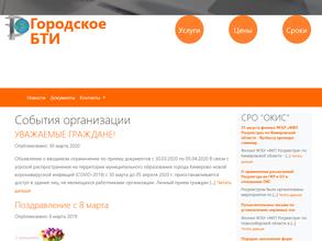 Городское БТИ