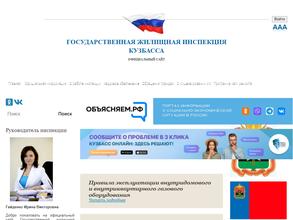 Государственная жилищная инспекция Кузбасса