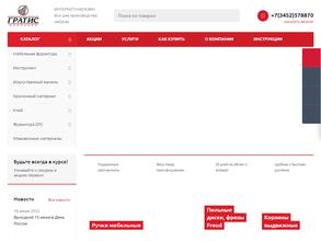 ГРАТИС-Тюмень