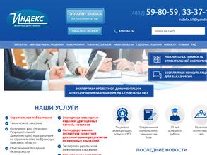 ИНДЕКС-БРЯНСК