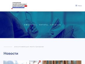 Управление печати и массовых коммуникаций Алтайского края