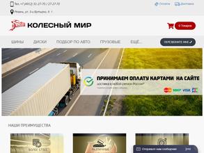 Колёсный Мир