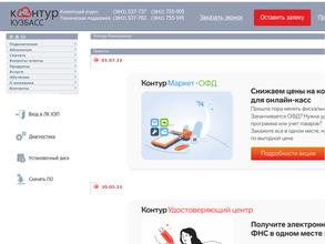 Контур-Кузбасс & Сибнет