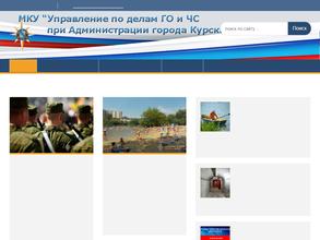 Управление по делам ГО и ЧС